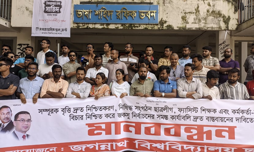 নিষিদ্ধ ছাত্রলীগ ও ফ্যাসিস্ট শিক্ষকদের বিচারের পর জকসু নির্বাচন চায় জবি ছাত্রদল